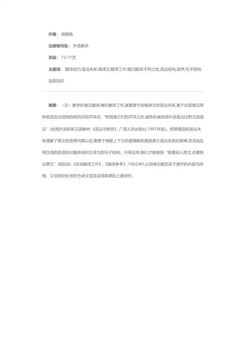 俄译汉中偏正结构调换语序翻译技巧