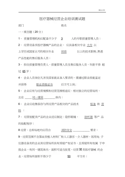 医疗器械经营企业培训测试题(答案版)