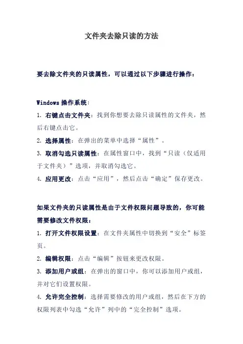 文件夹去除只读的方法