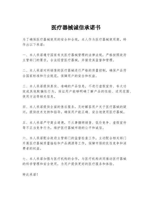 医疗器械诚信承诺书