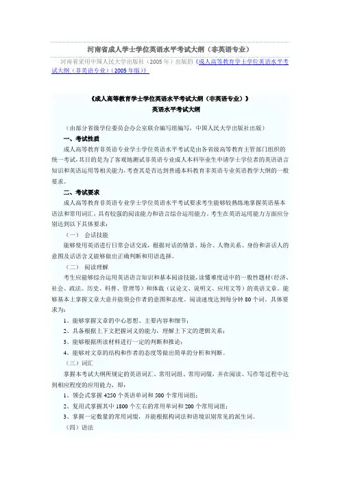 河南省2015年学士学位英语考试大纲(非英语专业)