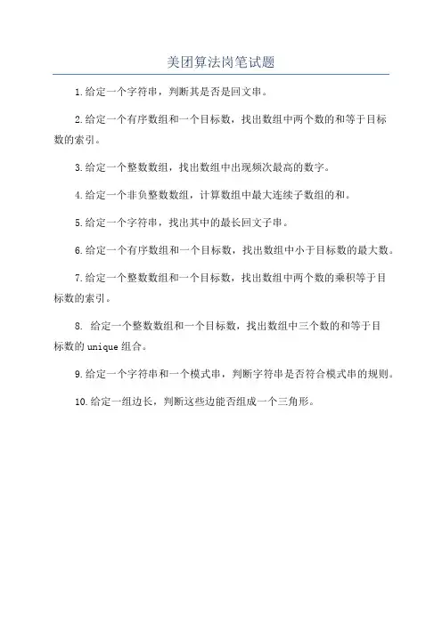 美团算法岗笔试题