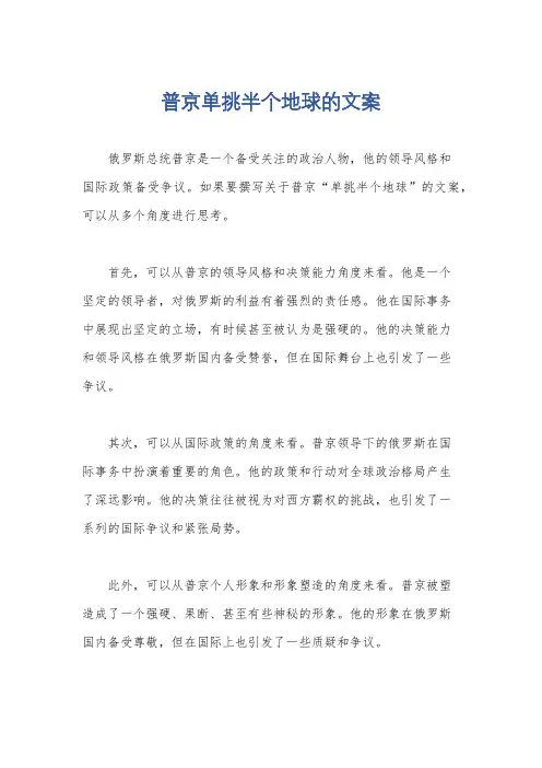 普京单挑半个地球的文案