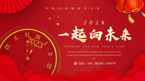 红色大气商务风年终总结PPT通用模板
