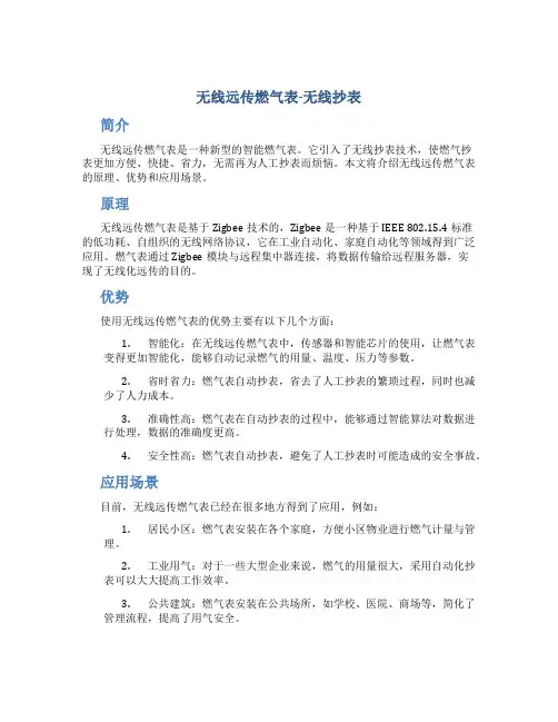 无线远传燃气表-无线抄表