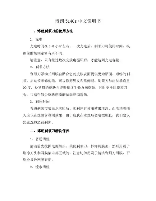 博朗5140s中文说明书
