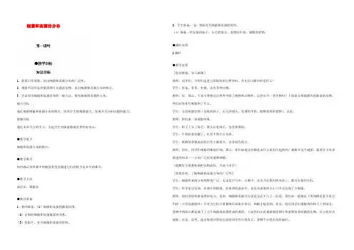 八年级生物上册 5.4.1 细菌真菌的分布教案 新人教版 教案