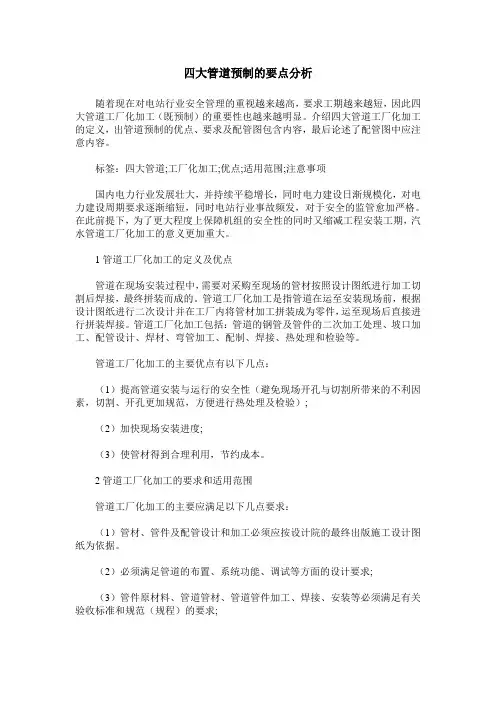 四大管道预制的要点分析