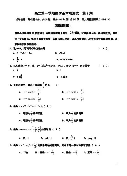 高二数学基本功竞赛第2期(答案)