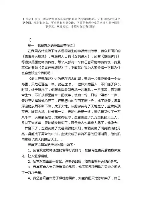 儿童神话故事作文【八篇】