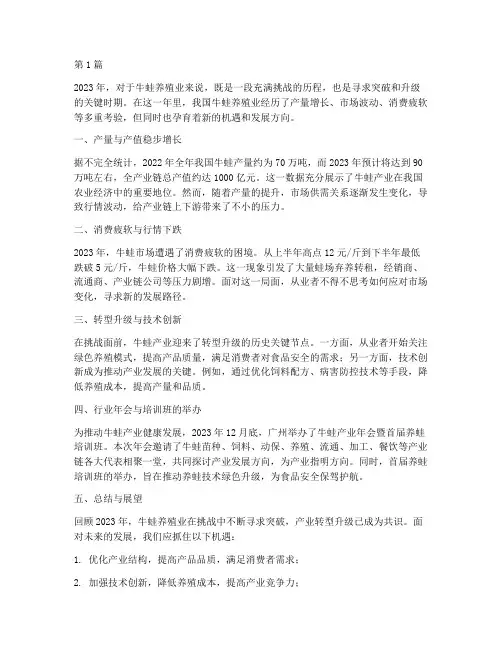年度养蛙总结的文章(3篇)