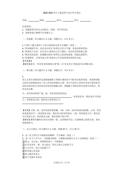 2023-2024学年高中语文人教版必修5第二单元单元测试(含答案解析)