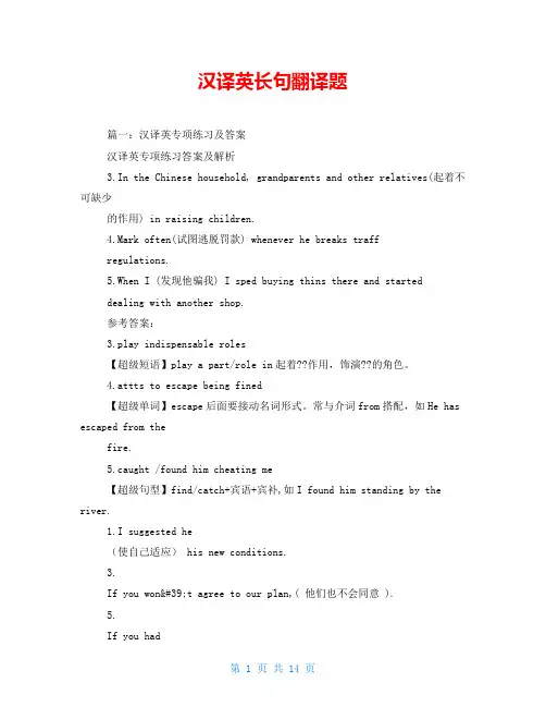 汉译英长句翻译题