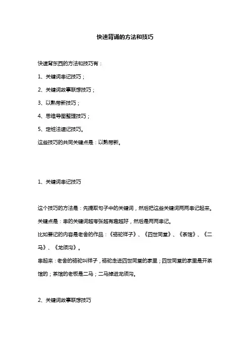 快速背诵的方法和技巧