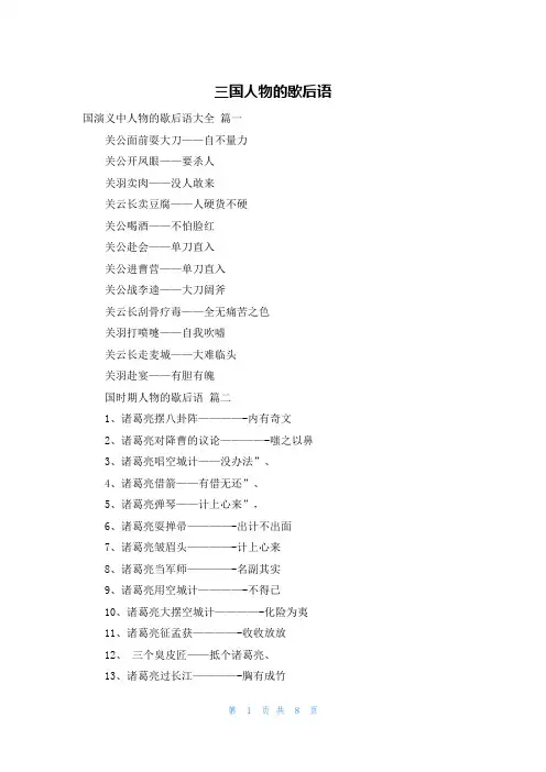 三国人物的歇后语