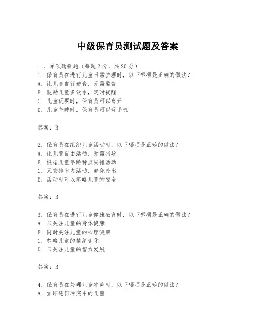 中级保育员测试题及答案