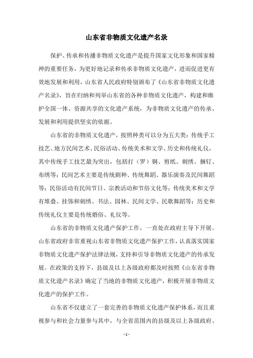 山东省非物质文化遗产名录