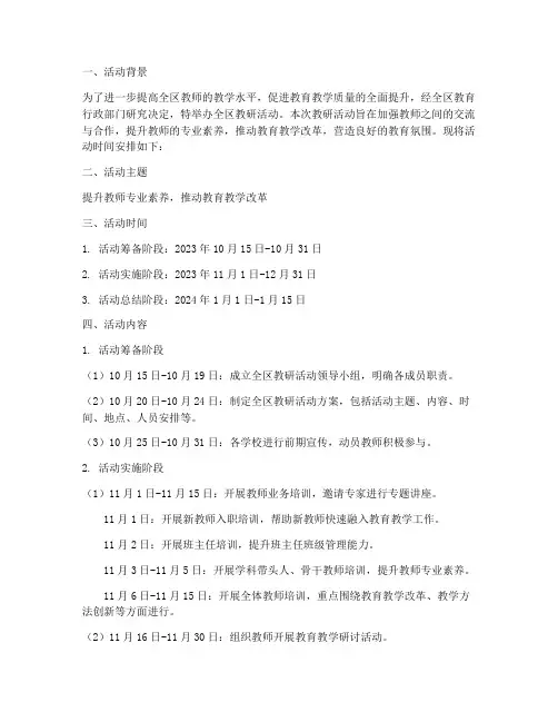 全区教研活动时间安排