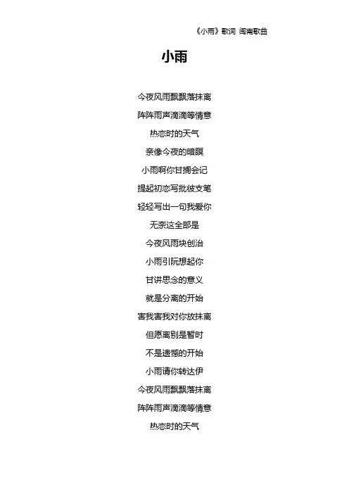 《小雨》歌词 闽南歌曲