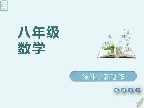 人教版八年级数学下册18.1.1.2平行四边形对角线的性质-课件PPT