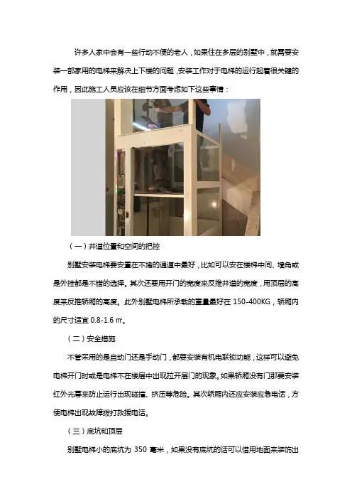 别墅电梯安装注意事项有哪些