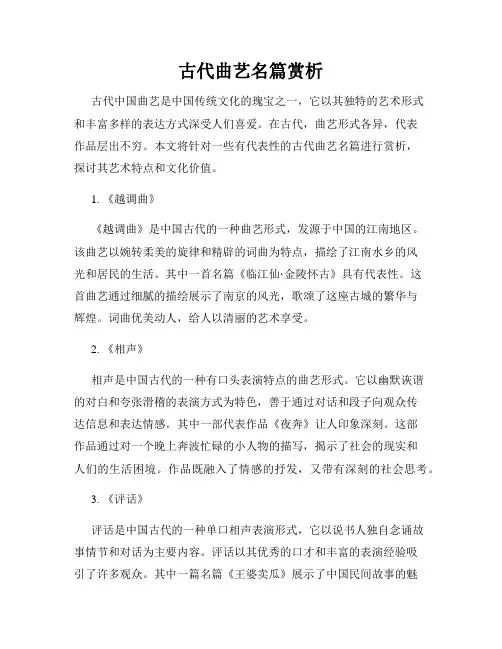 古代曲艺名篇赏析
