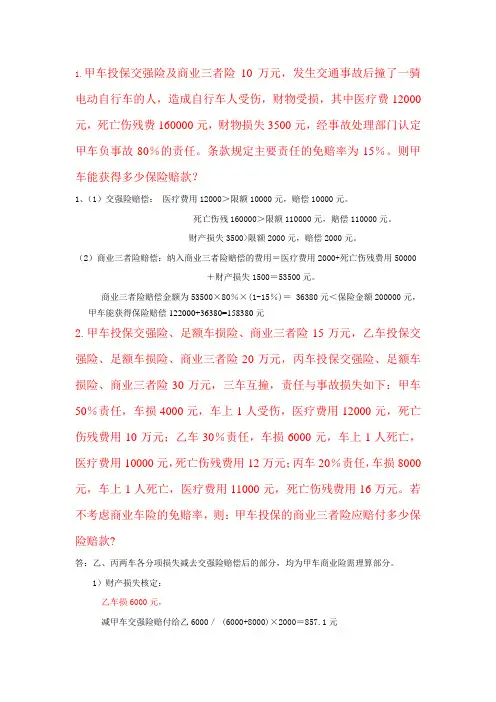 保险计算题