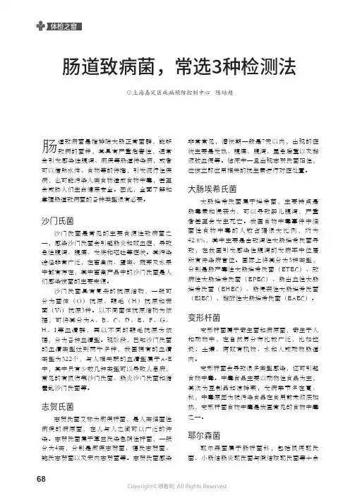 肠道致病菌，常选3种检测法