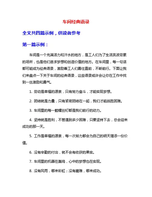 车间经典语录
