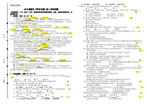 《学生手册》考试试题(1)