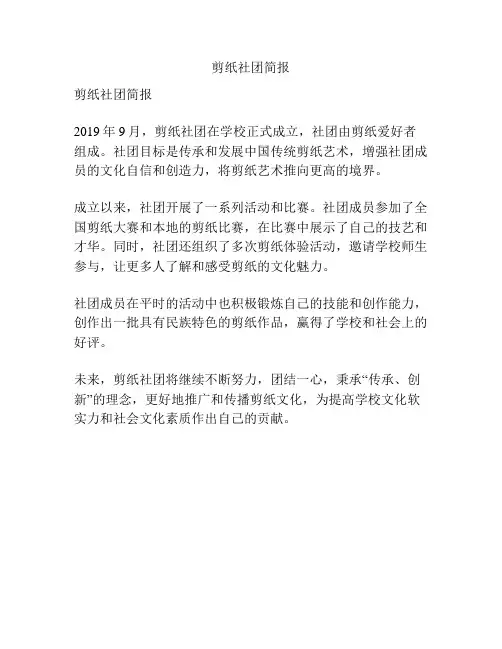 剪纸社团简报