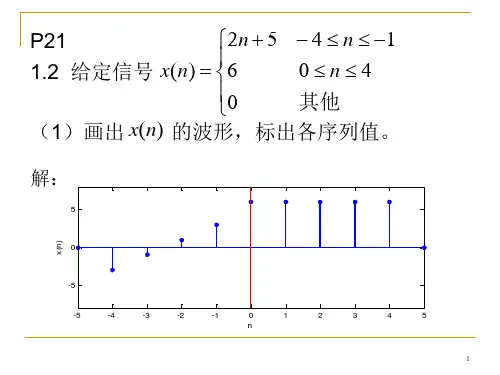 数字信号处理第一章习题