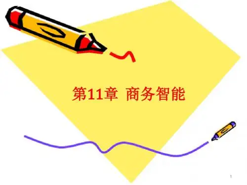 商务智能