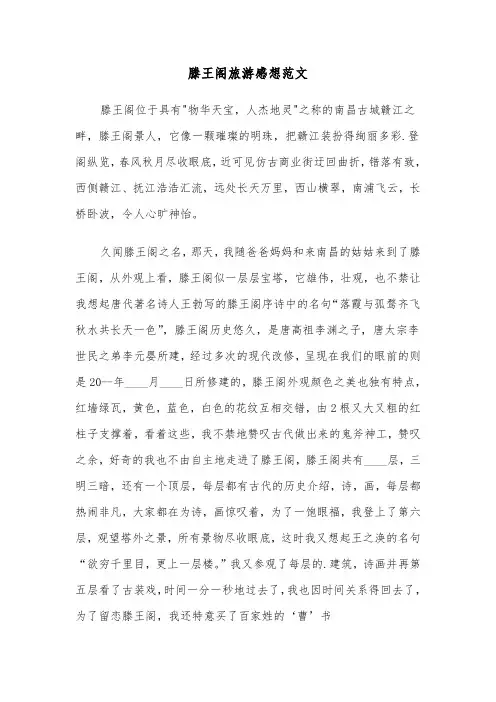 滕王阁旅游感想范文(六篇)