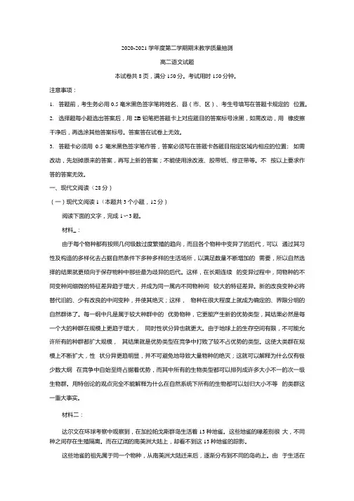 山东省聊城市20202021学年高二下学期期末考试语文含答案.docx