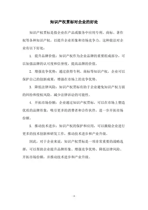 知识产权贯标对企业的好处