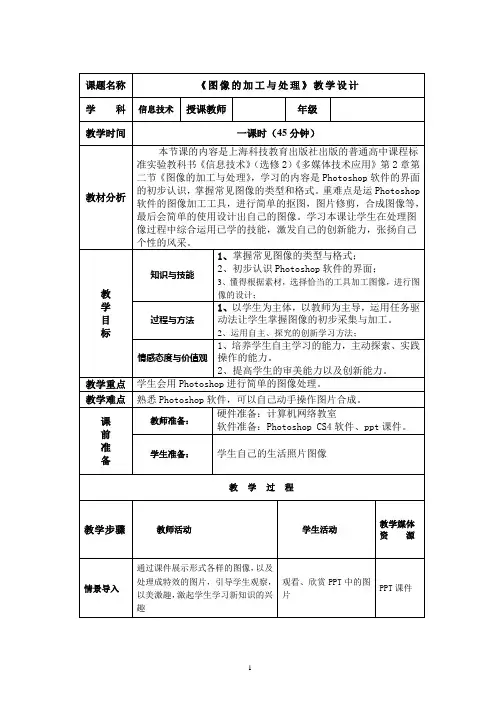 教学设计2 《图像的加工与处理》