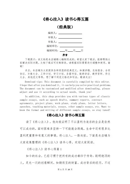 《将心注入》读书心得五篇