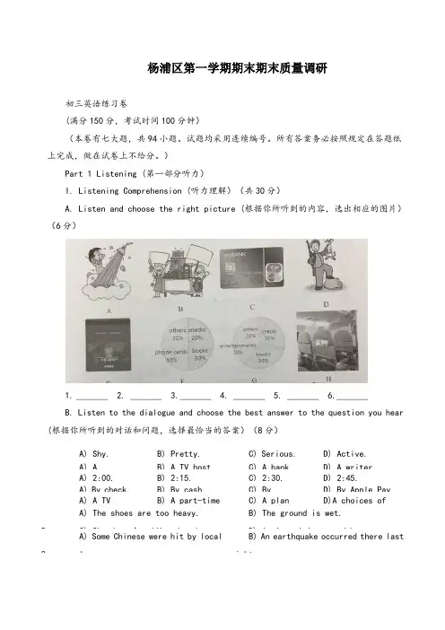 杨浦区年一模Word版附答案