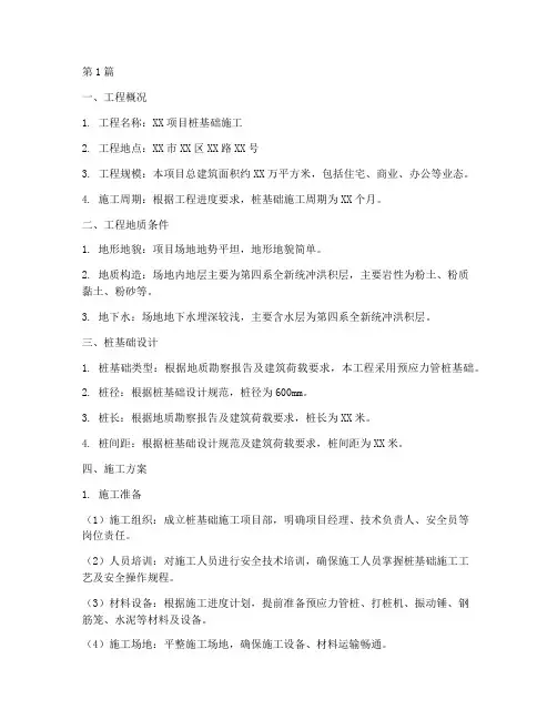 桩施工方案(3篇)