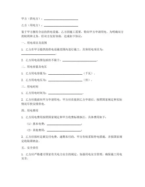 第三方施工用电协议书