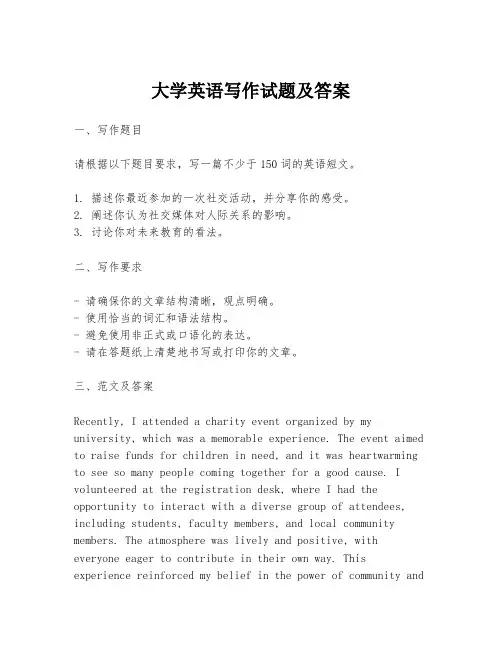 大学英语写作试题及答案