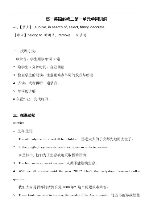 必修二第一单元单词讲解汇总