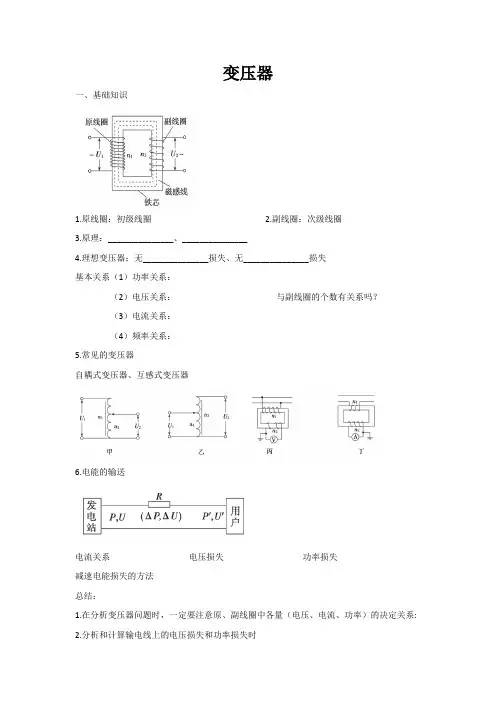 变压器(基础知识+4大题型),振荡电路(基础知识+练习)