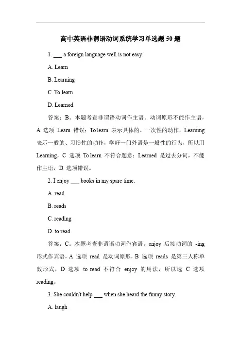 高中英语非谓语动词系统学习单选题50题