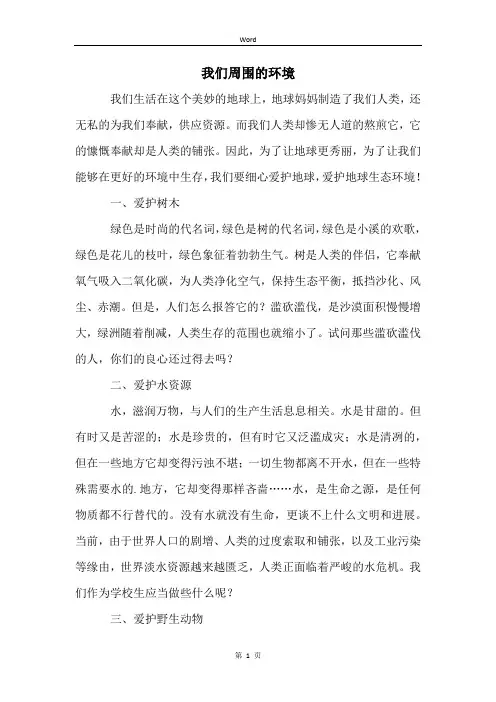 我们周围的环境