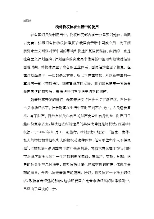 物权法小论文