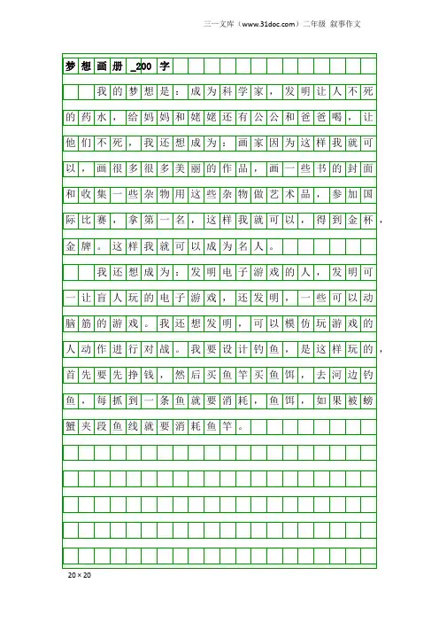 二年级叙事作文：梦想画册_200字