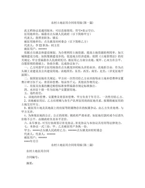 农村土地征用合同常用版精选3篇