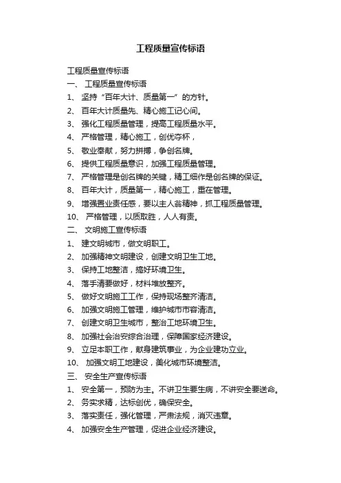 工程质量宣传标语